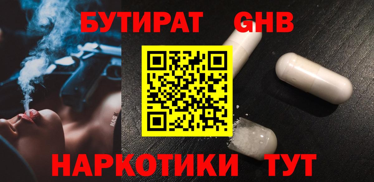Бутират 99% Унеча