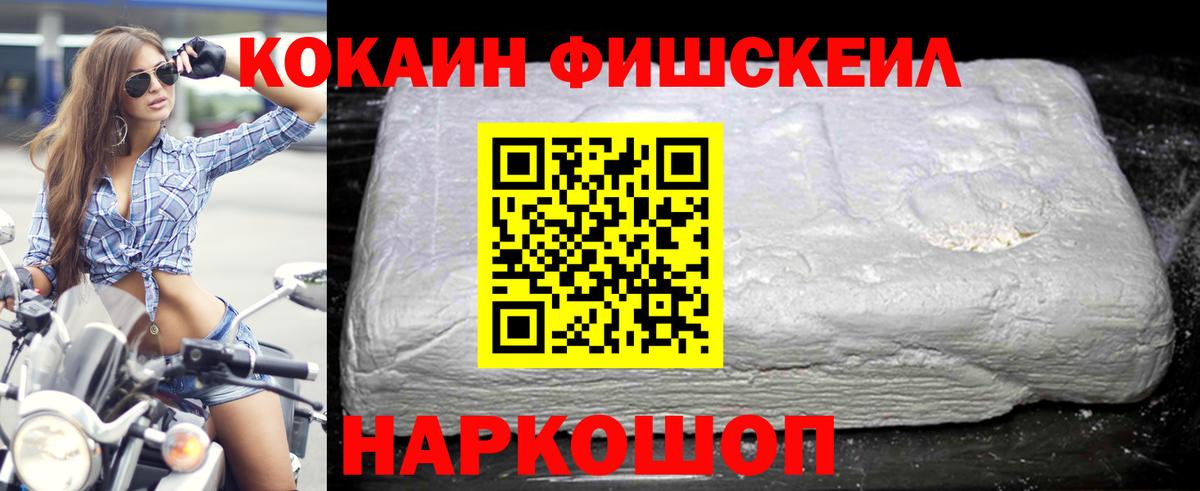 Кокаин VHQ  Кокаин Fish Scale  Вход с VPN  Унеча 