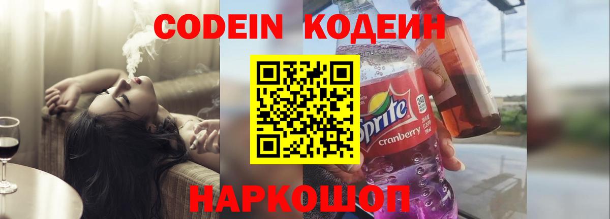 Унеча  Кодеин напиток Lean (лин)  Вход с VPN 