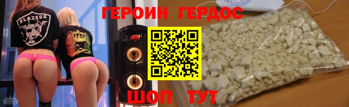 Унеча  ГЕРОИН  Вход с VPN  Героин герыч 