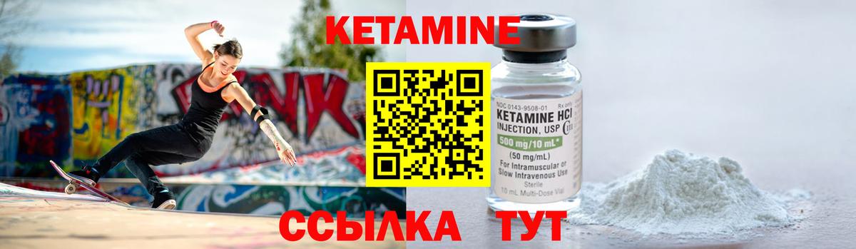 КЕТАМИН ketamine  Вход с VPN  Унеча 