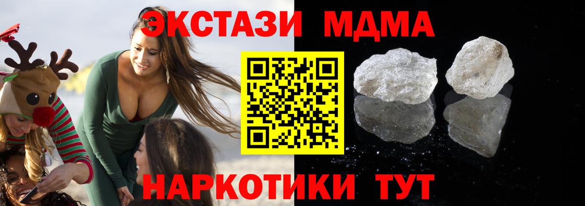 MDMA кристаллы Унеча