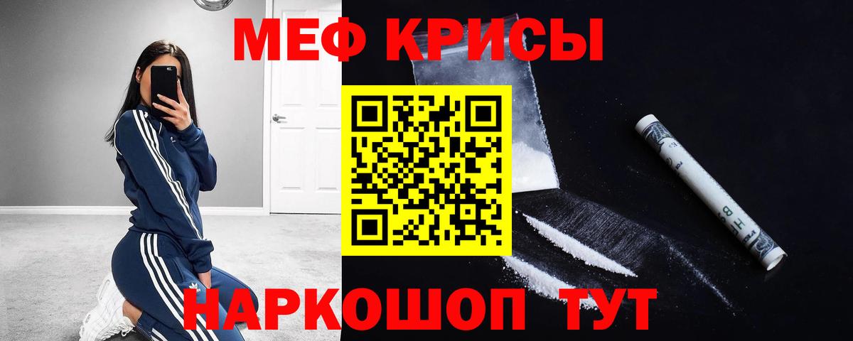 Мефедрон кристаллы Унеча
