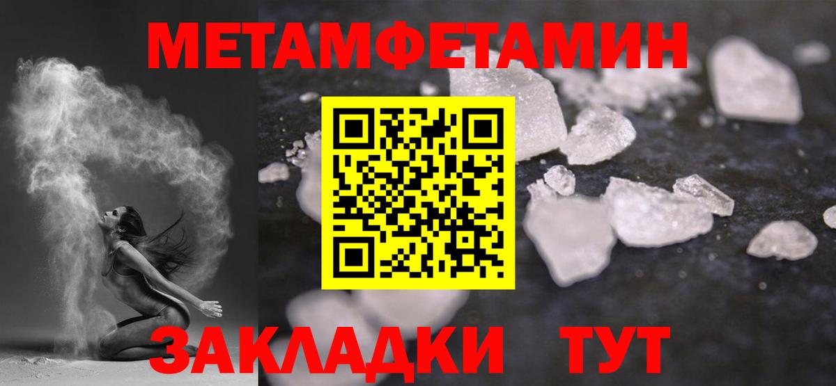 МЕТАМФЕТАМИН пудра Унеча